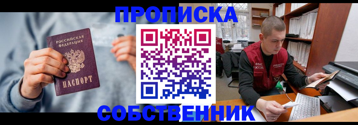 прописка 2025 в Удомле