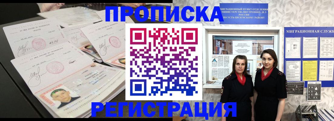 купить прописку в Удомле
