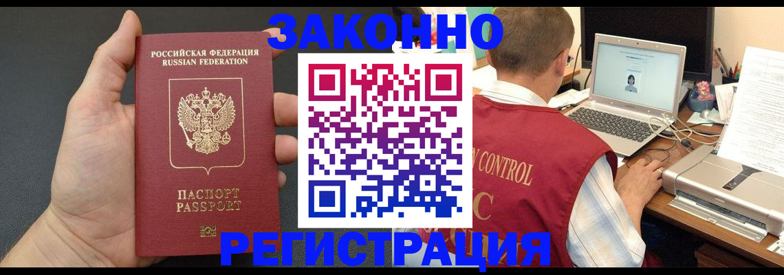 временная регистрация для школы в Удомле