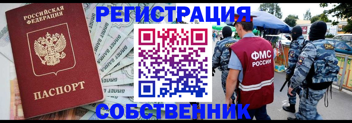 временная регистрация надежно в Удомле